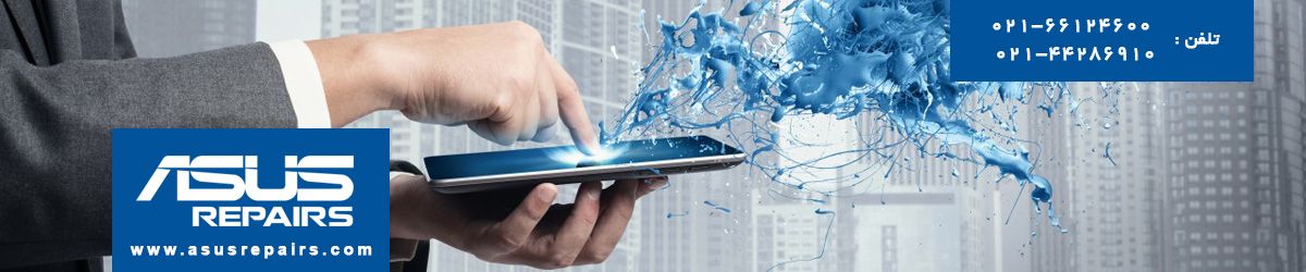 تعمیر تبلت ايسوس