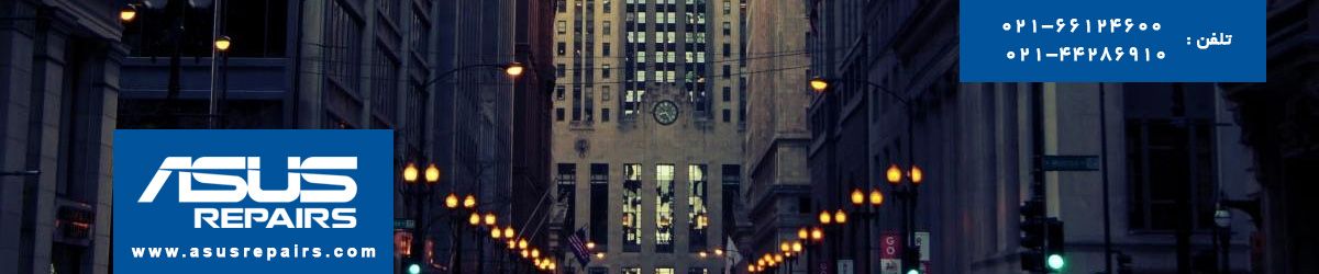 تعمیر موبايل ايسوس