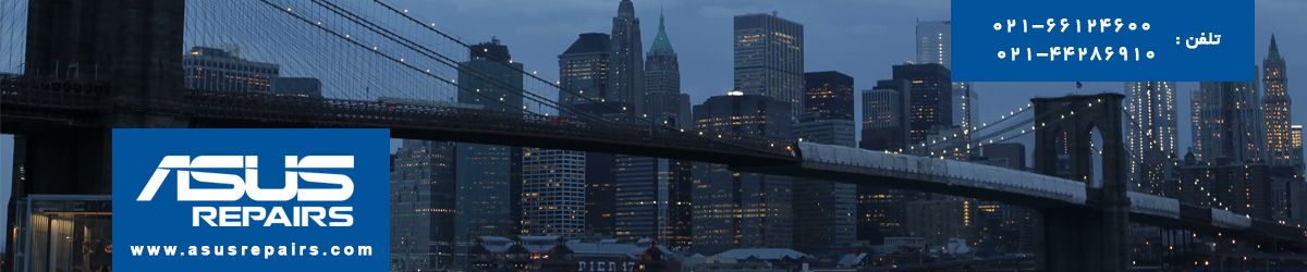 تعمیر آل این وان ايسوس