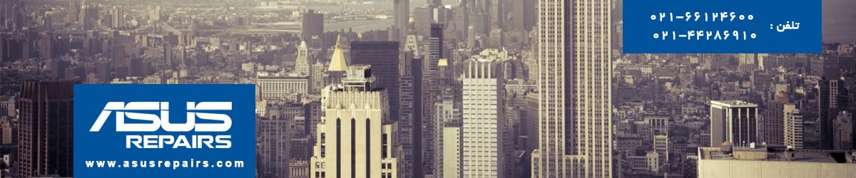 تعمیر آل این وان ايسوس