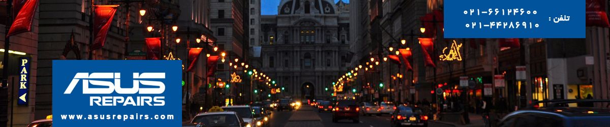 تعمیر لپ تاپ ایسوس