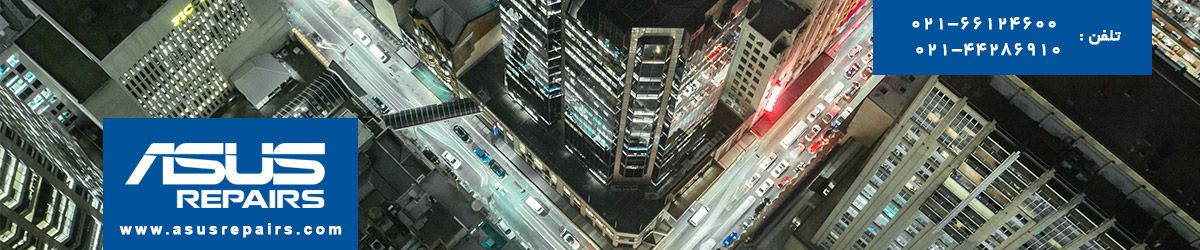 تعمیر آل این وان ایسوس