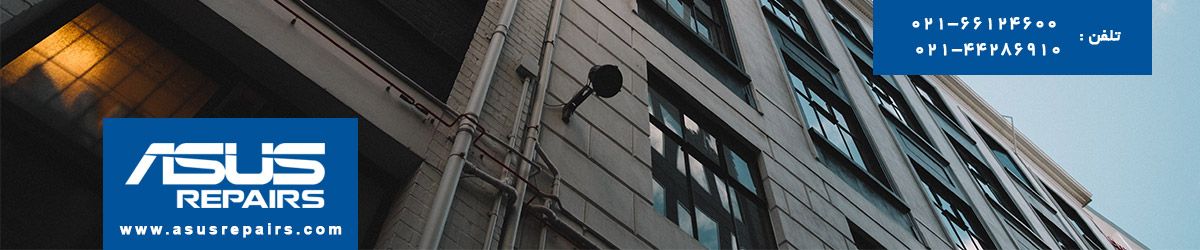 تعمیر آل این وان ایسوس