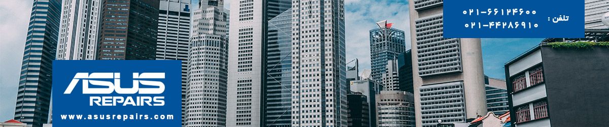 تعمیر آل این وان ایسوس