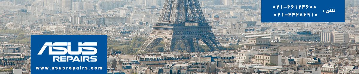 تعمیر لپ تاپ ايسوس