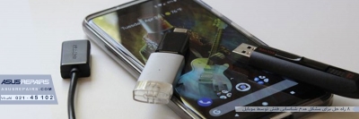 8 راه حل برای مشکل عدم شناسایی فلش توسط موبایل