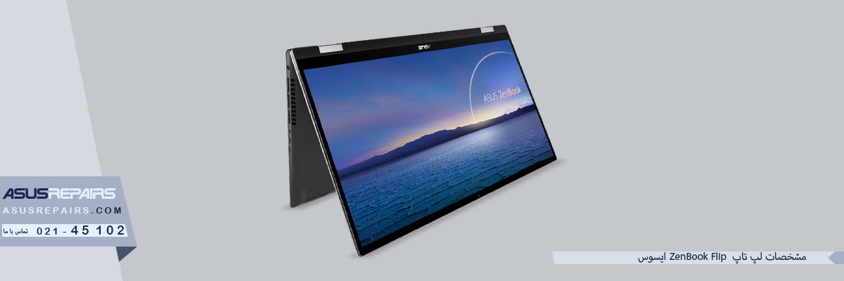 مشخصات لپ تاپ ZenBook Flip 15 &nbsp;ایسوس