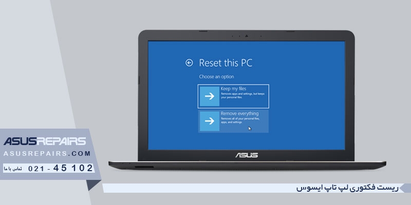 ریست فکتوری لپ تاپ ایسوس