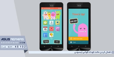 فعال کردن حالت کودک گوشی ایسوس